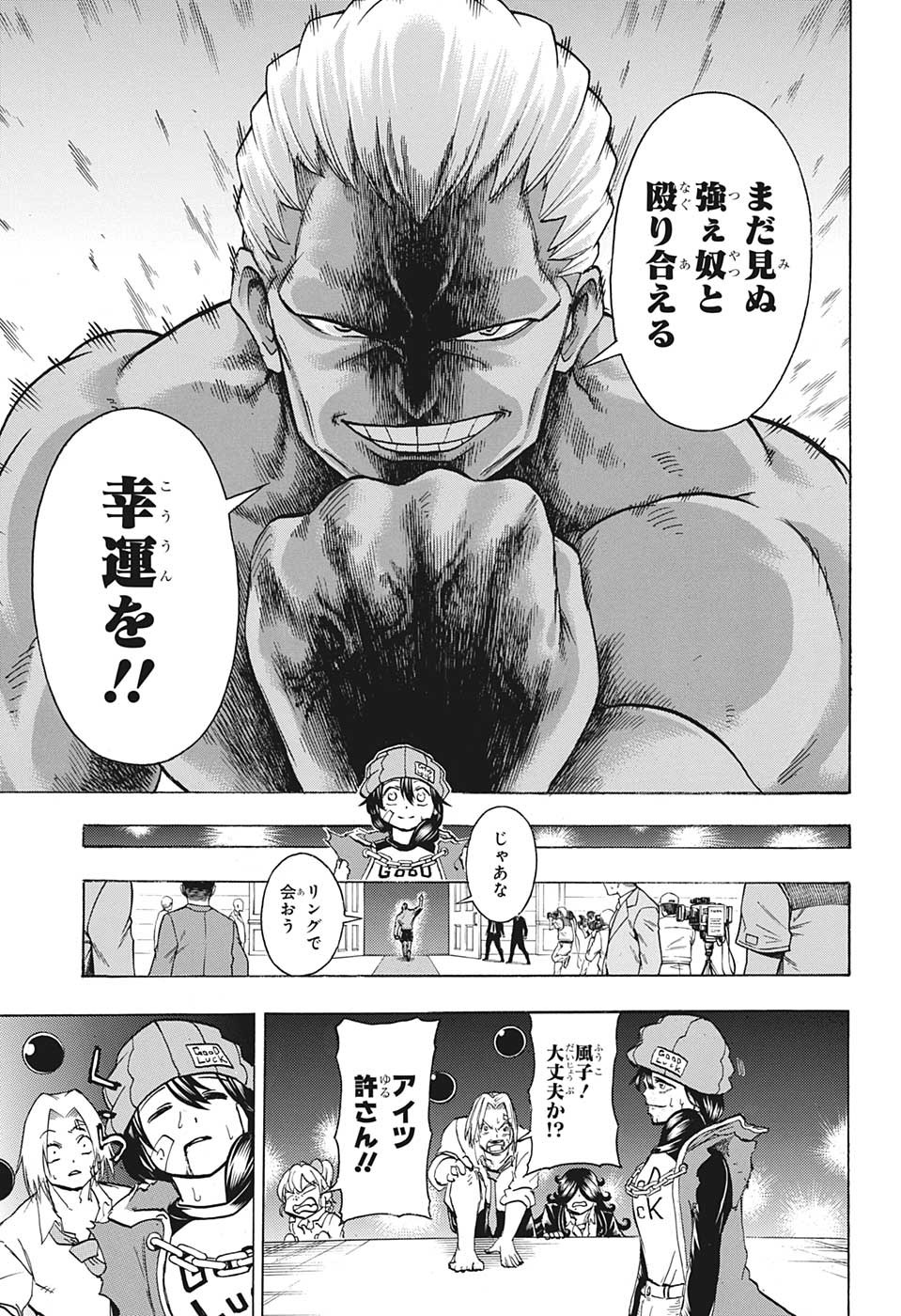 アンデッド＋アンラック 第142話 - Page 17