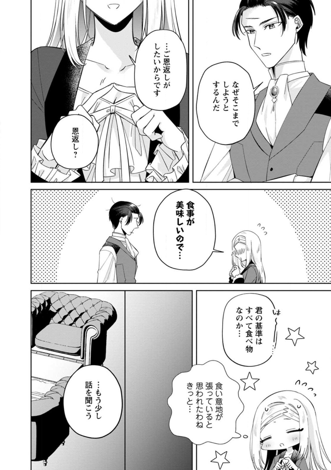 ポジティブ令嬢フローラの幸せな契約結婚 ポジティブれいじょうフローラのしあわせなけいやくけっこん 第5.2話 - Page 1