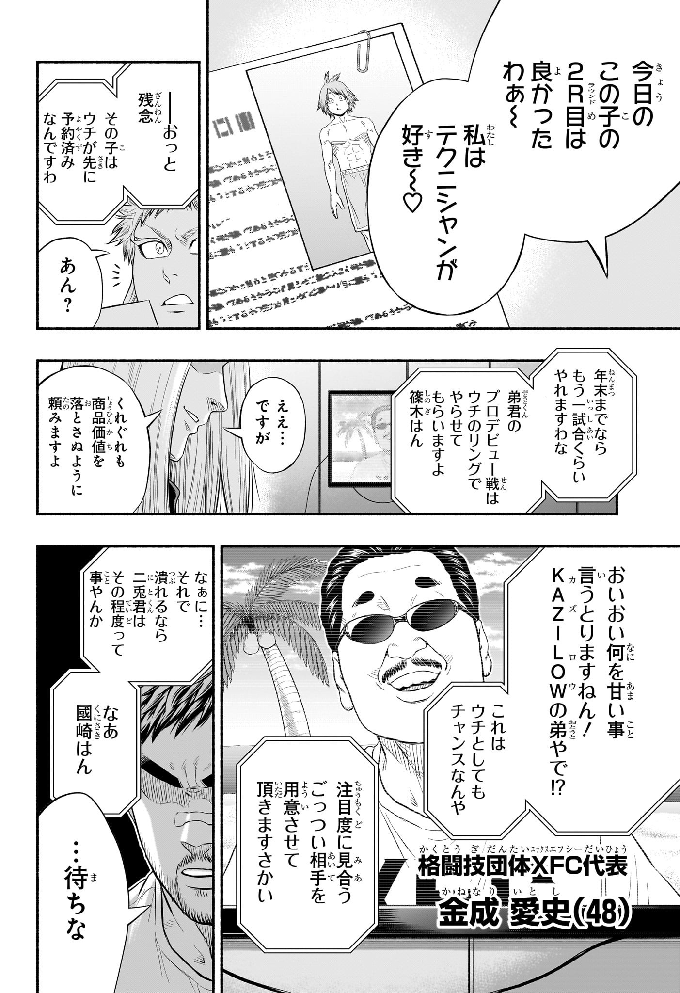 アスミカケル 第22話 - Page 16
