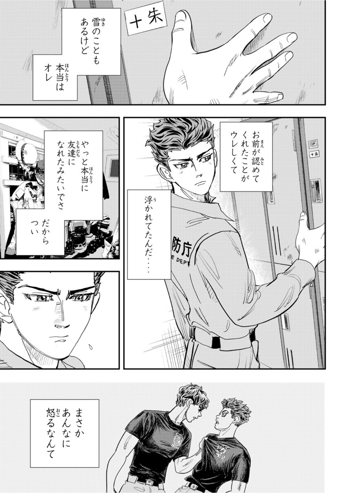 め組の大吾 第10話 - Page 29