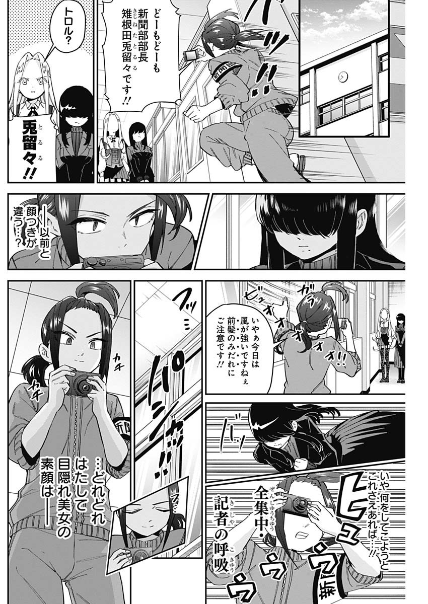 君のことが大大大大大好きな100人の彼女 第55話 - Page 16