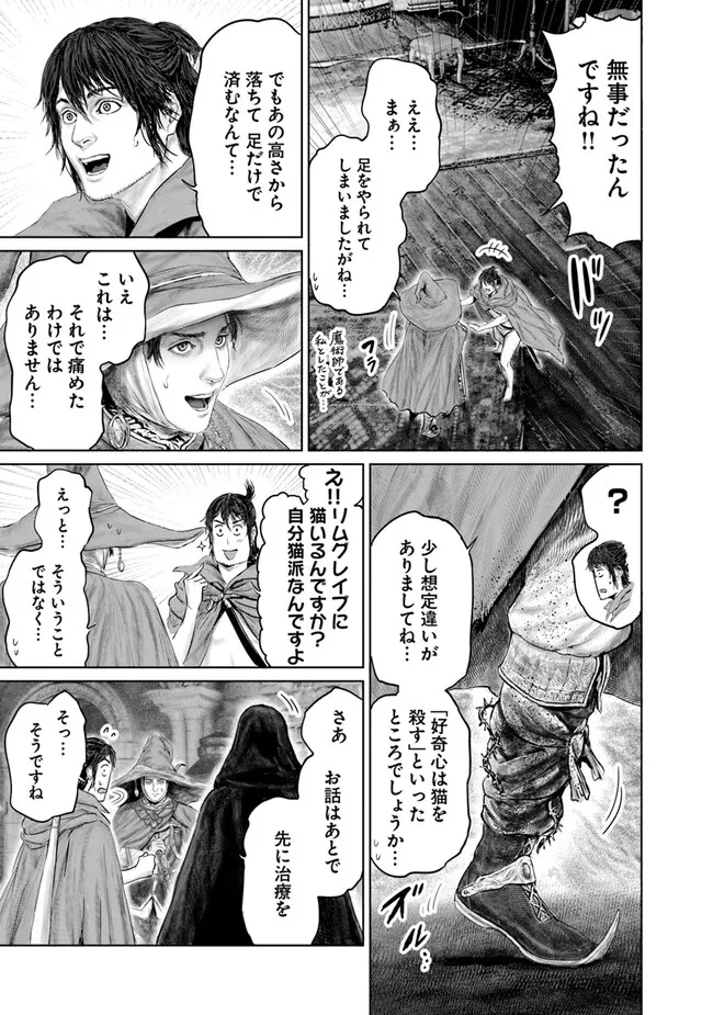 ELDEN RING　黄金樹への道 第14話 - Page 13