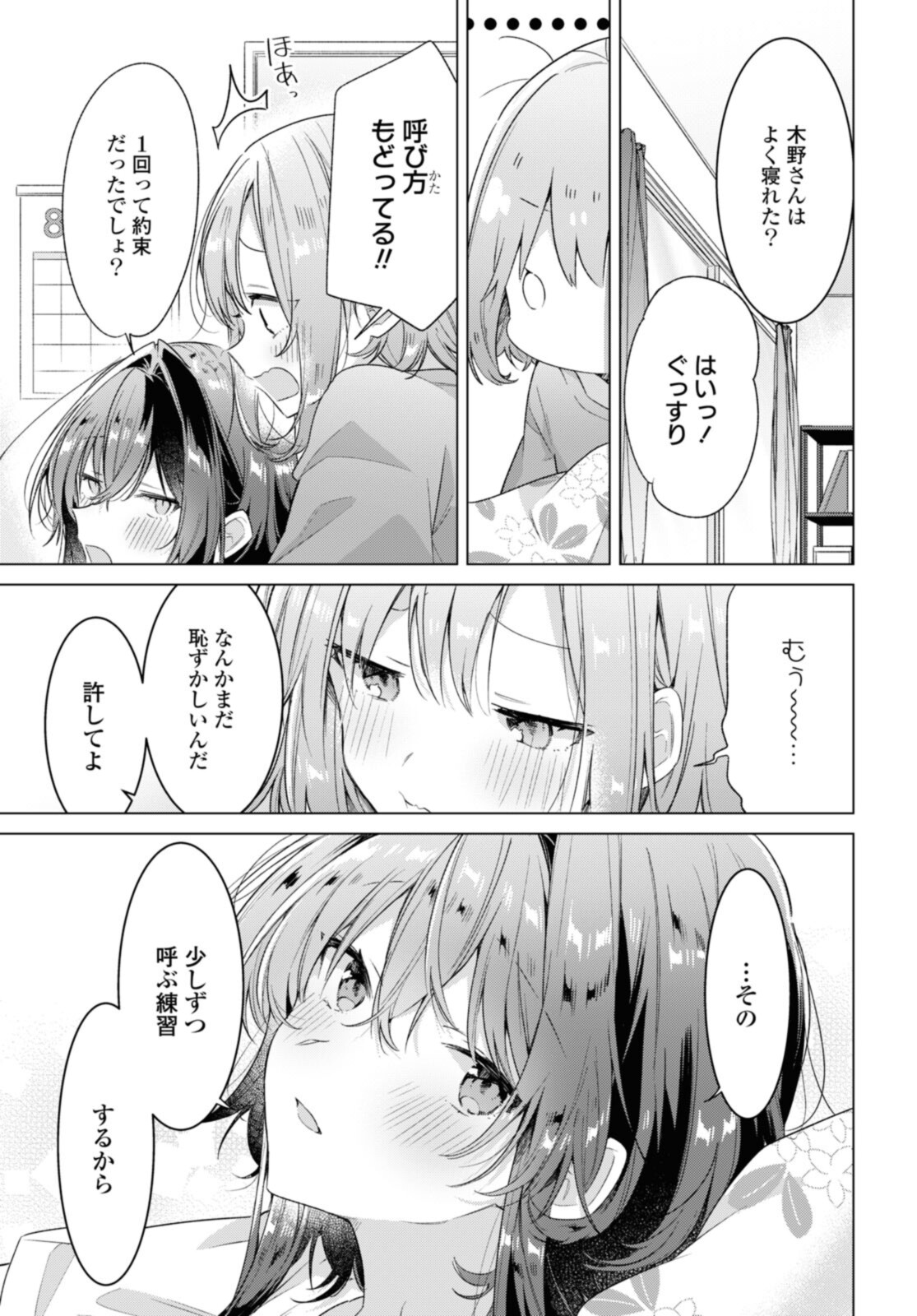 I love you like whispering Sasayaku You ni Koi wo Utau Whisper Me a Love Song Whispering Love Song Whispering You a Love Song ささやくように恋を唄う 第32.4話 - Page 5