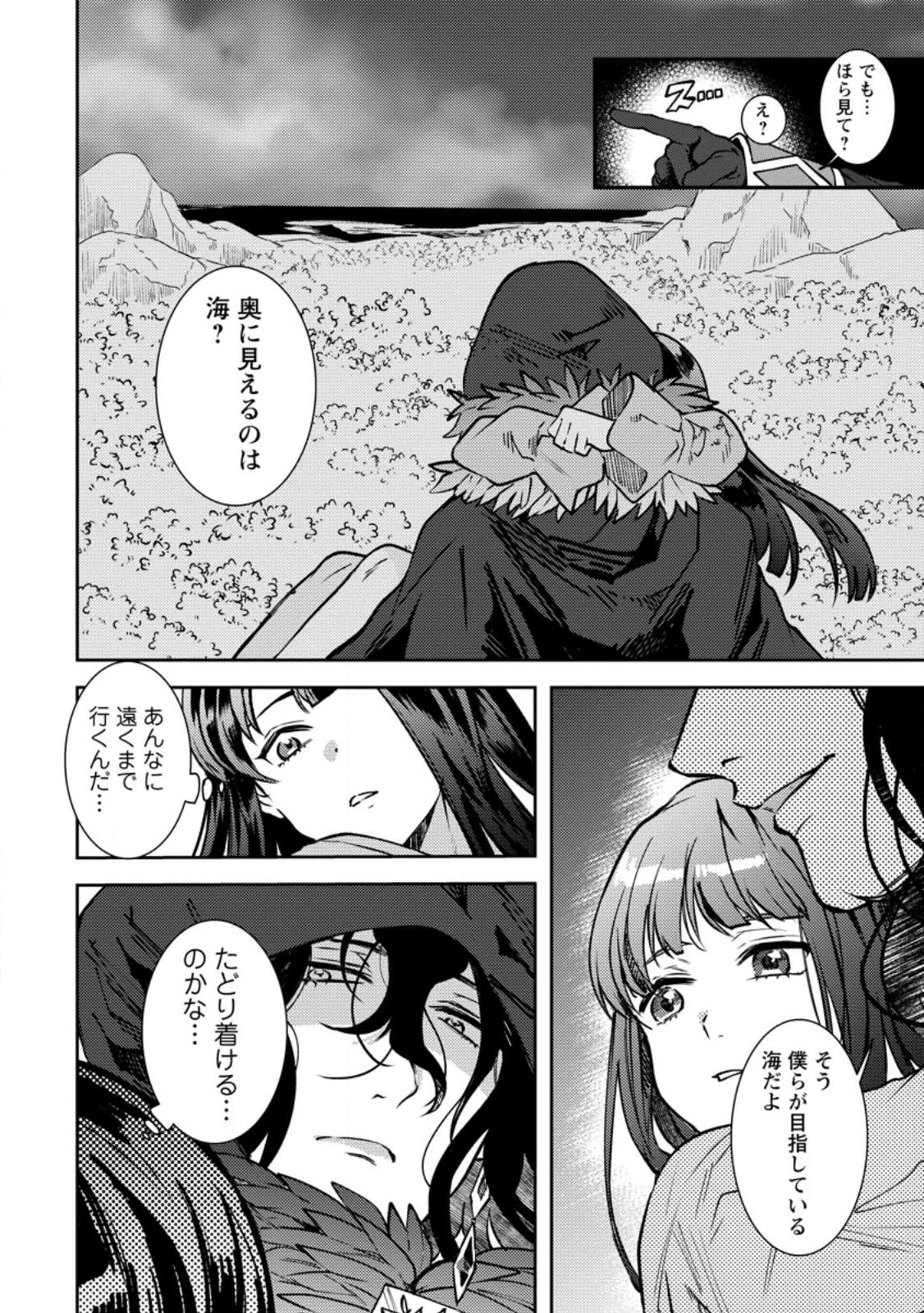 怒った聖女は一人で魔王を倒したい 怒った聖女は一人で魔王を倒したい 第5.3話 - Page 6