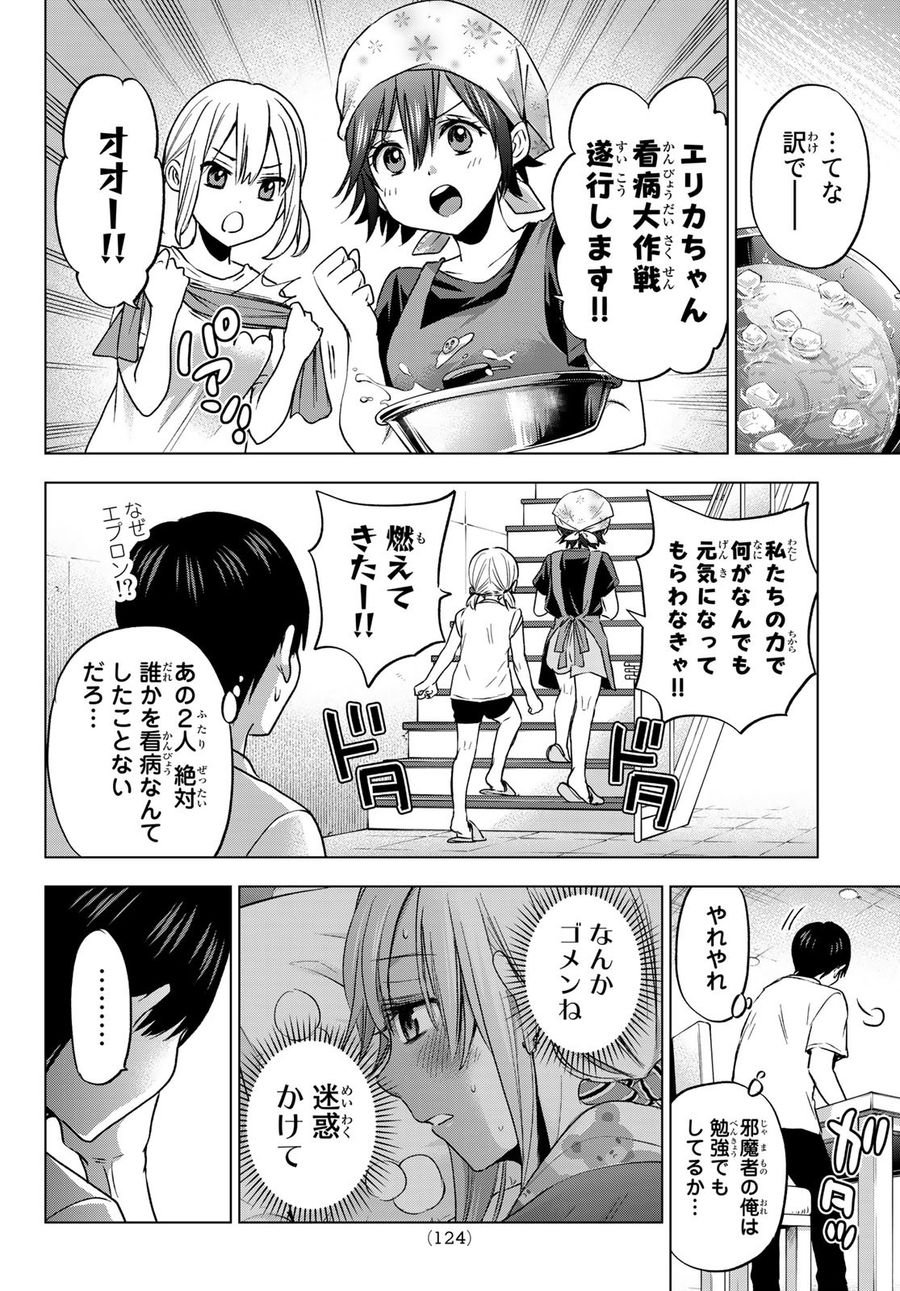 カッコウの許嫁 第60話 - Page 8