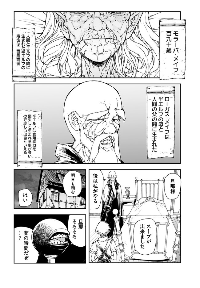 便利屋斎藤さん、異世界に行く 第176話 - Page 5