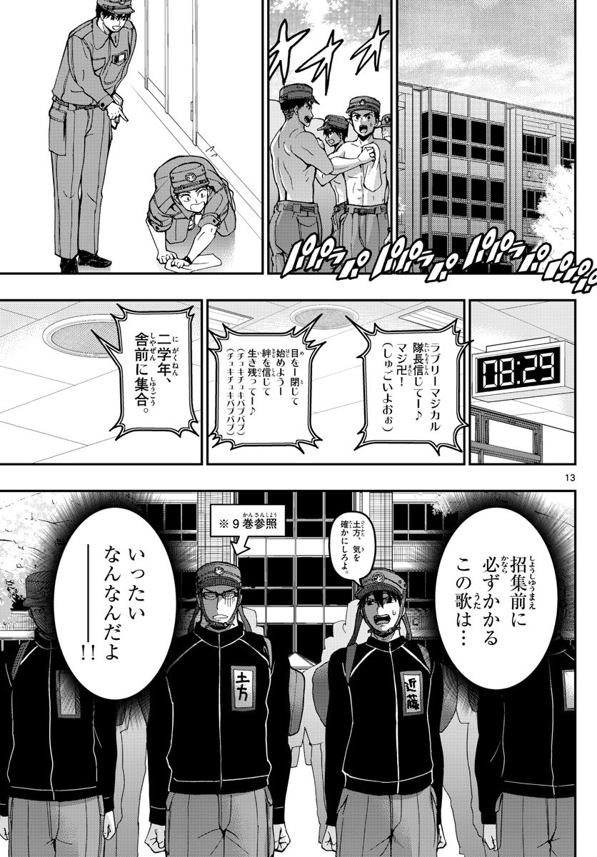 あおざくら防衛大学校物語 第164話 - Page 13