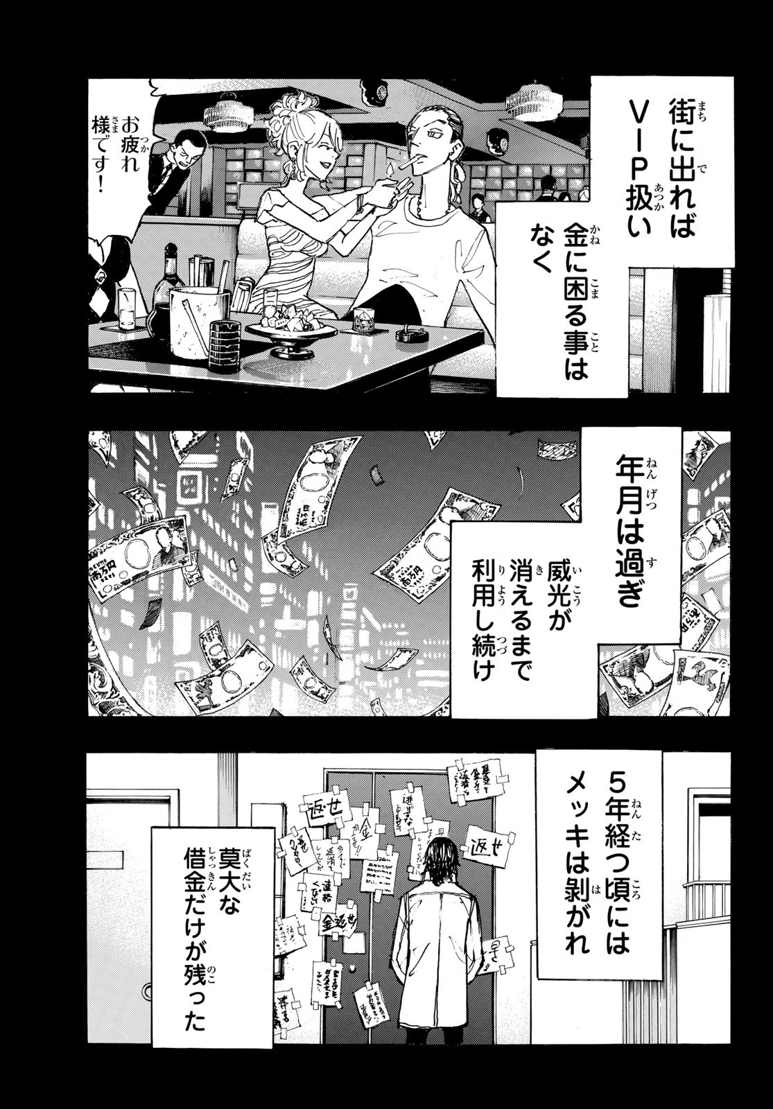 東京卍リベンジャーズ 第230話 - Page 9