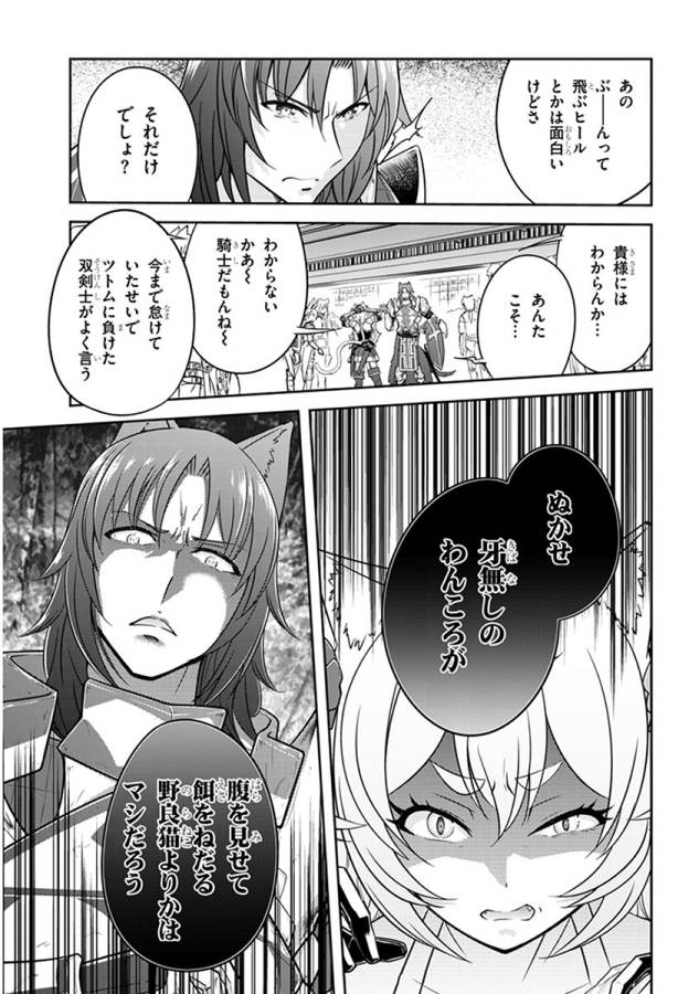 ライブダンジョン！(Comic) 第4話 - Page 7