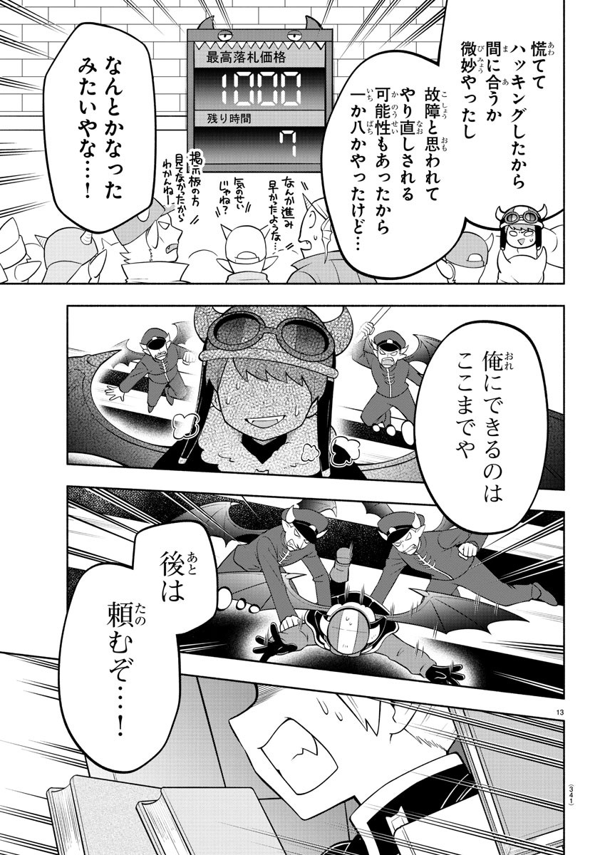 魔界の主役は我々だ！ 第160話 - Page 13