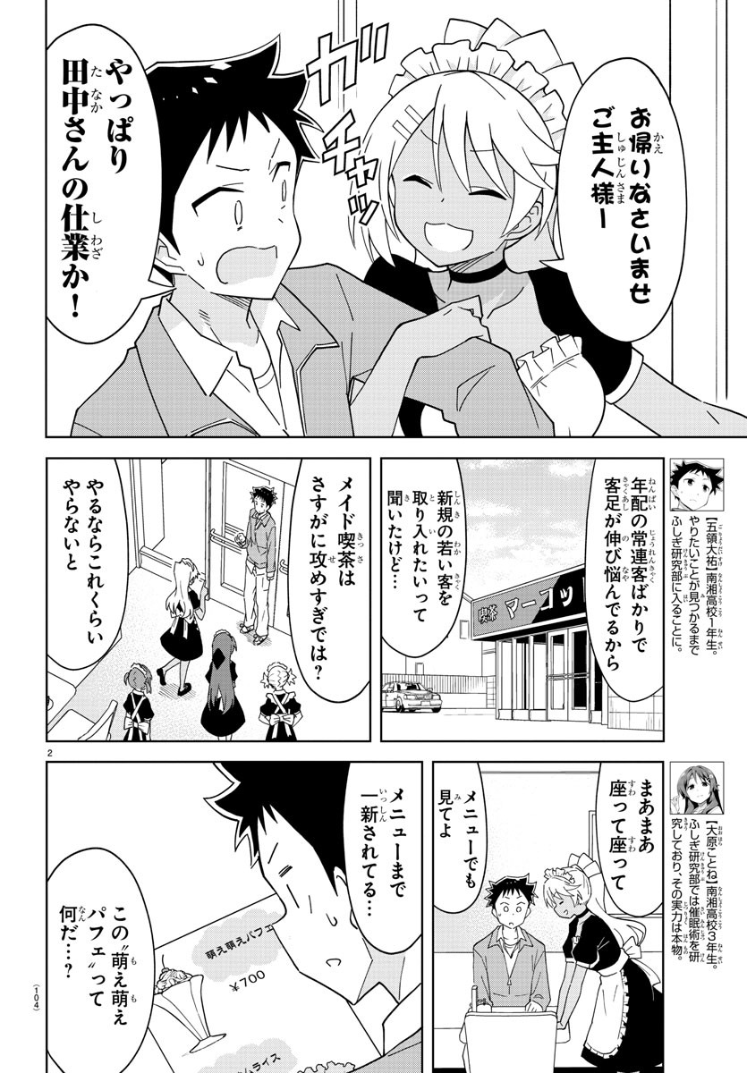 あつまれ！ふしぎ研究部 第178話 - Page 3