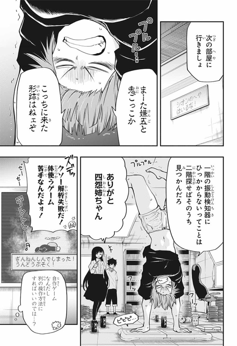 夜桜さんちの大作戦 第40話 - Page 9