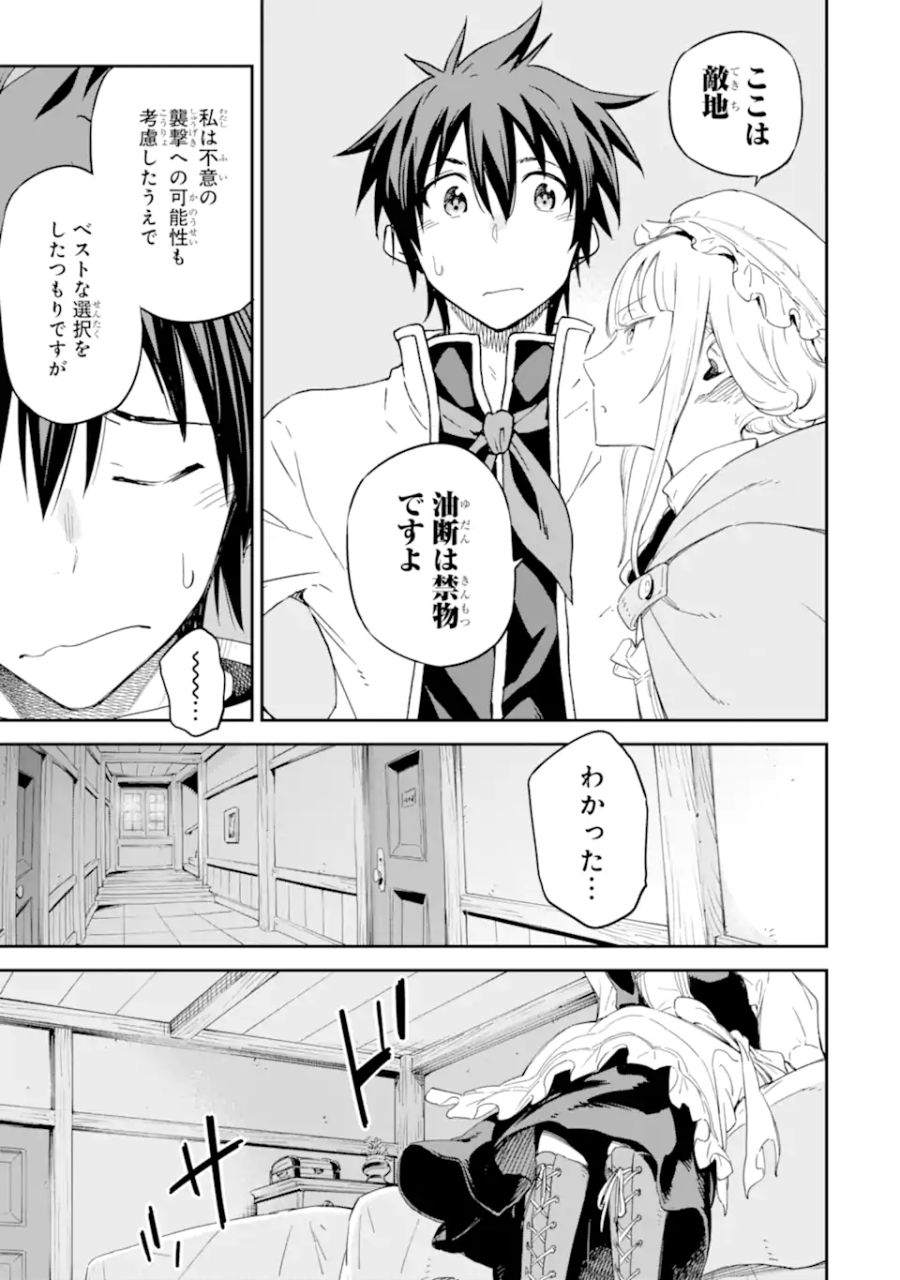 異世界賢者の転生無双 ～ゲームの知識で異世界最強～ 第28.1話 - Page 7