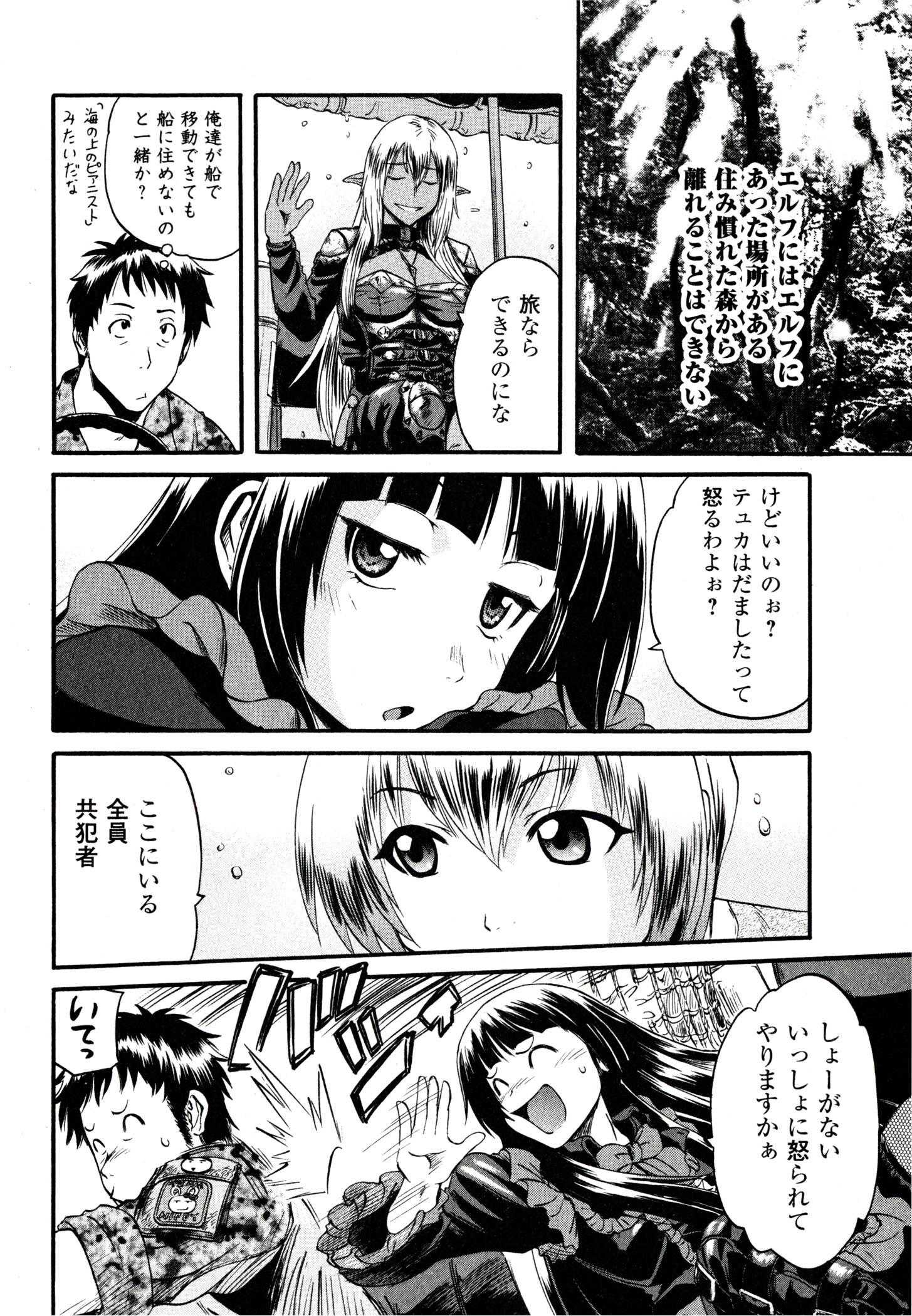 ゲート―自衛隊彼の地にて、斯く戦えり 第40話 - Page 42