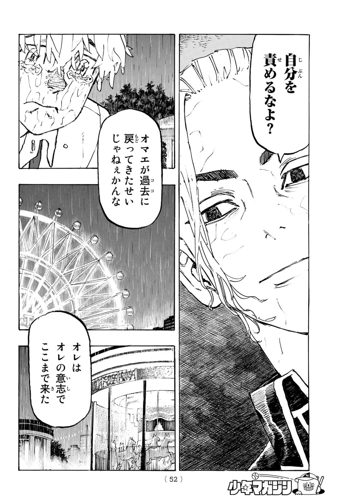 東京卍リベンジャーズ 第222話 - Page 10