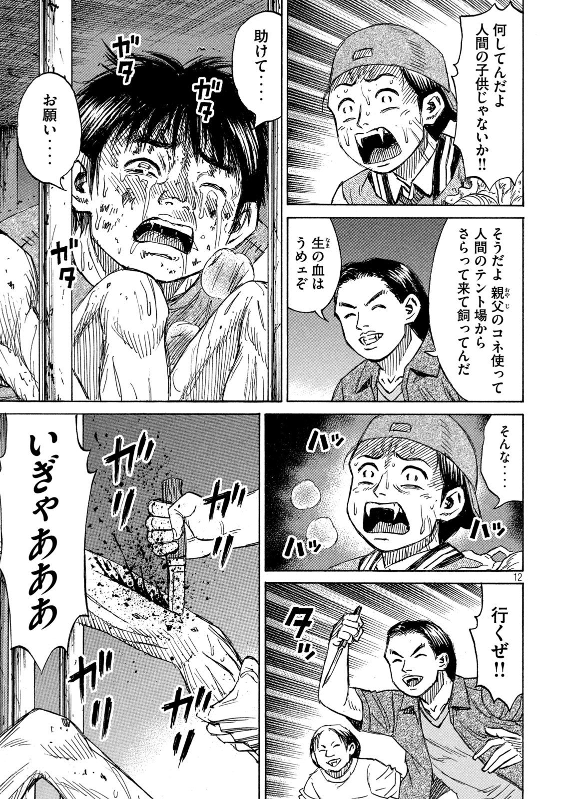 彼岸島 48日後… 第294話 - Page 12