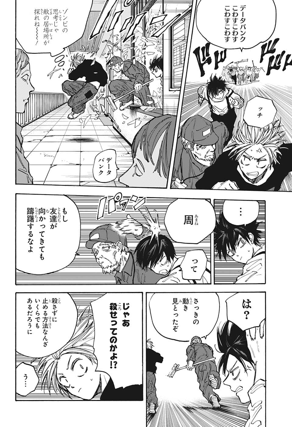 SAKAMOTO -サカモト- 第93話 - Page 4