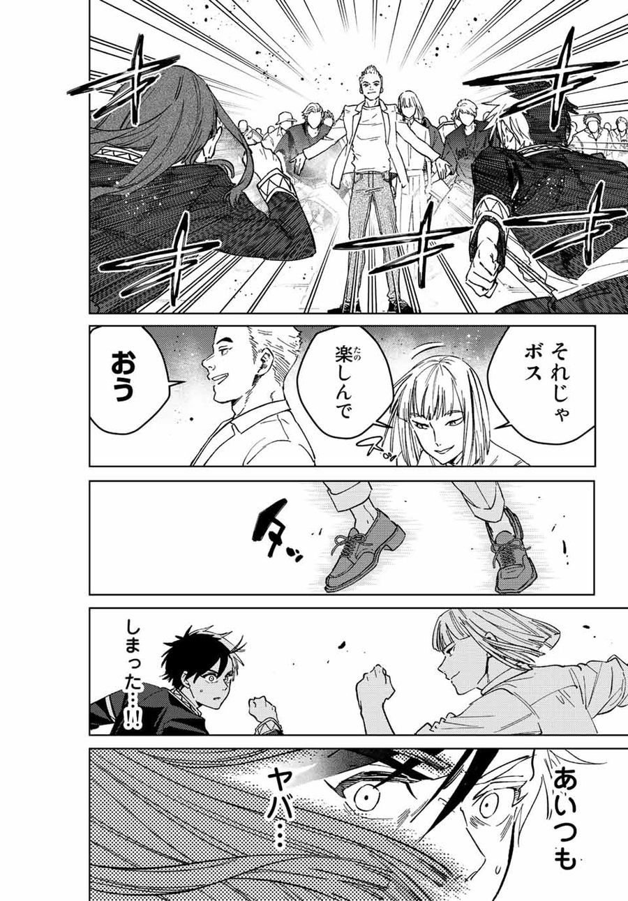 ウィンドブレイカー 第104話 - Page 13