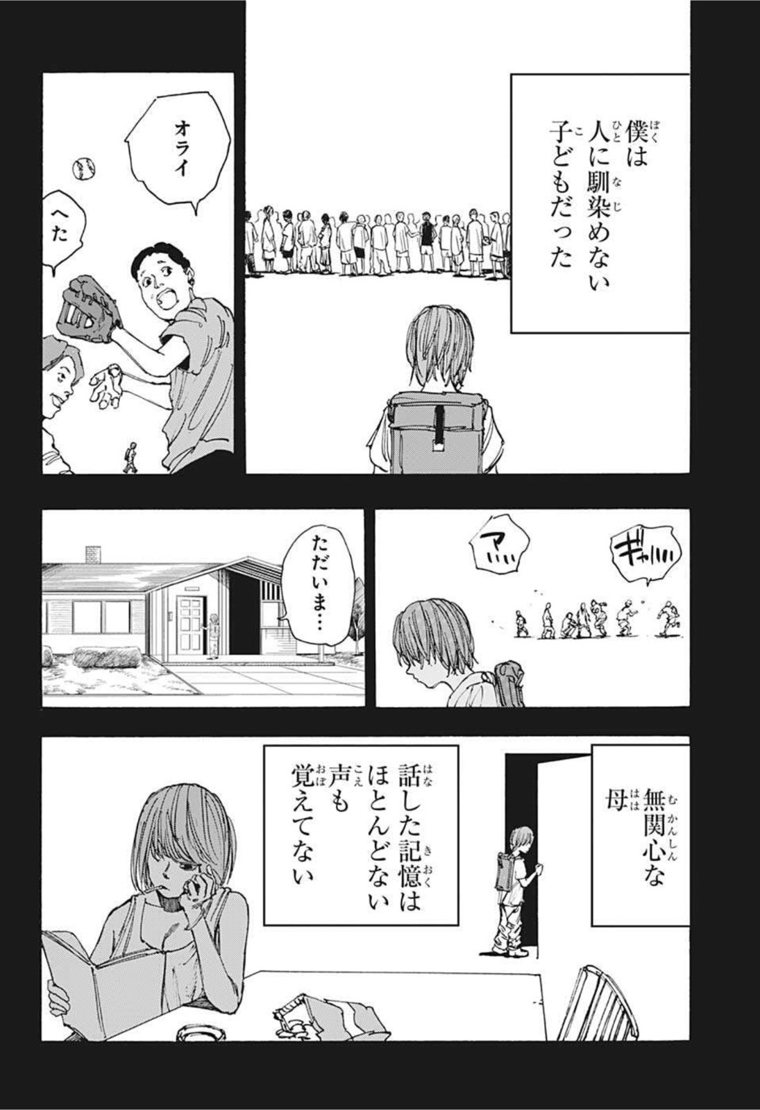 SAKAMOTO -サカモト- 第48話 - Page 4