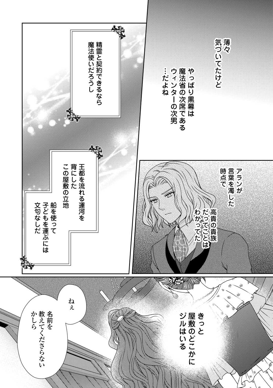 メイドから母になりました 第66話 - Page 3