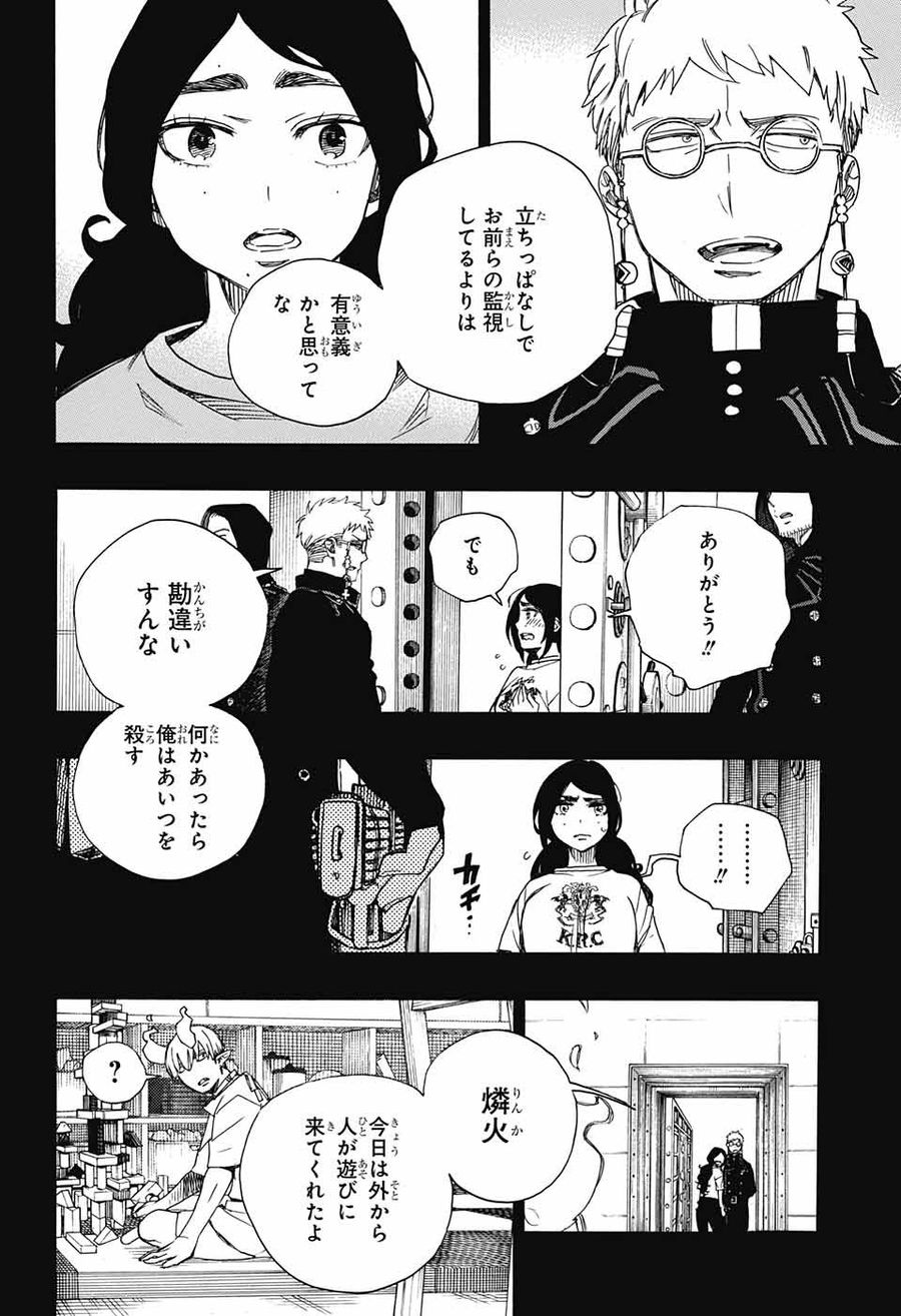 青の祓魔師 第105話 - Page 24