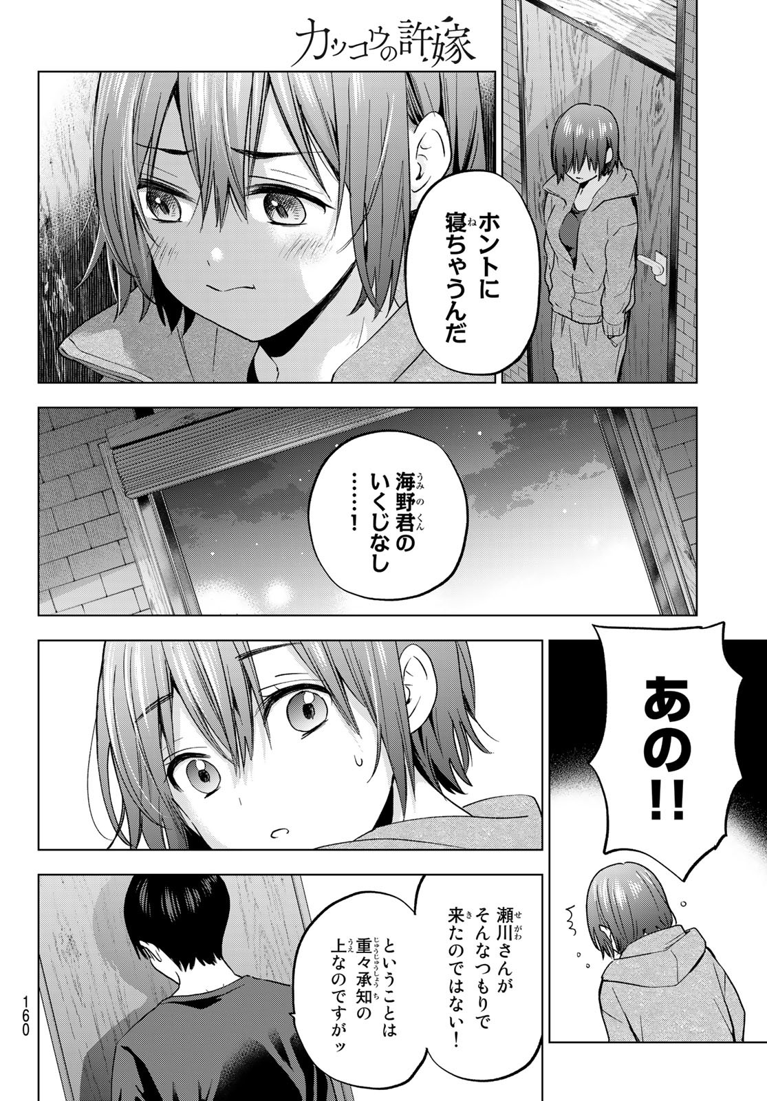 カッコウの許嫁 第142話 - Page 16