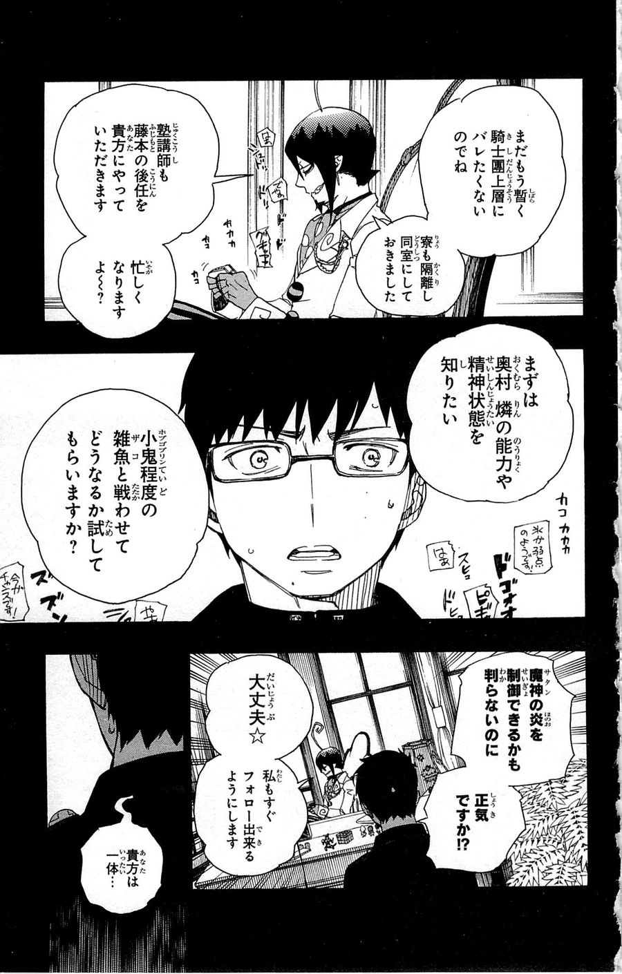 青の祓魔師 第44話 - Page 23