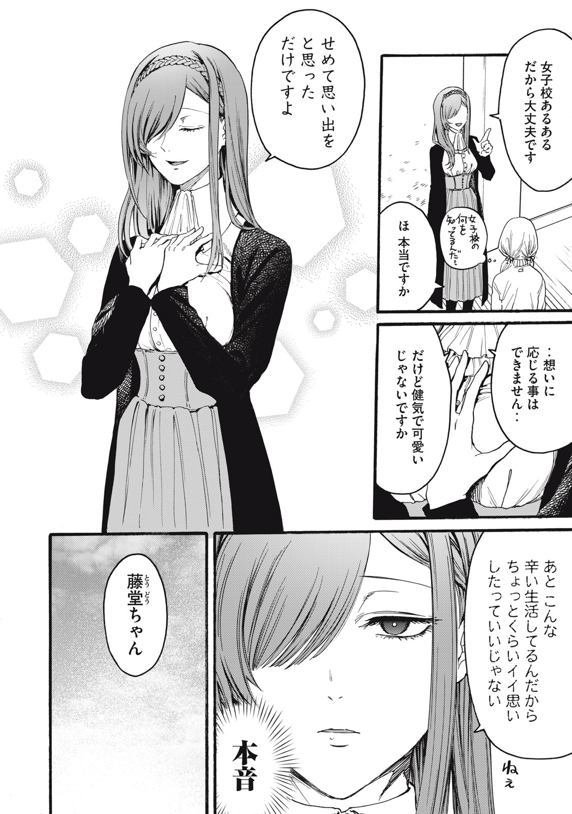 俺の男魂♡サクリファイス 第1.2話 - Page 5