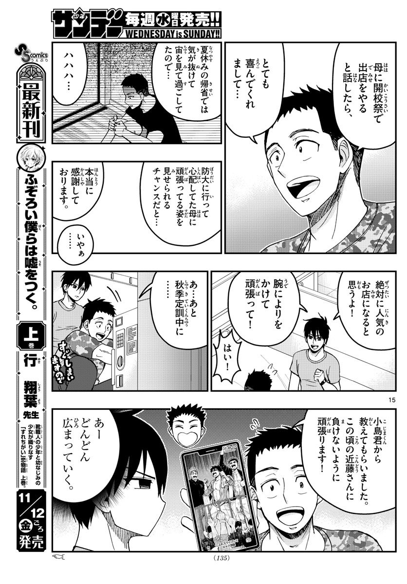 あおざくら防衛大学校物語 第252話 - Page 15