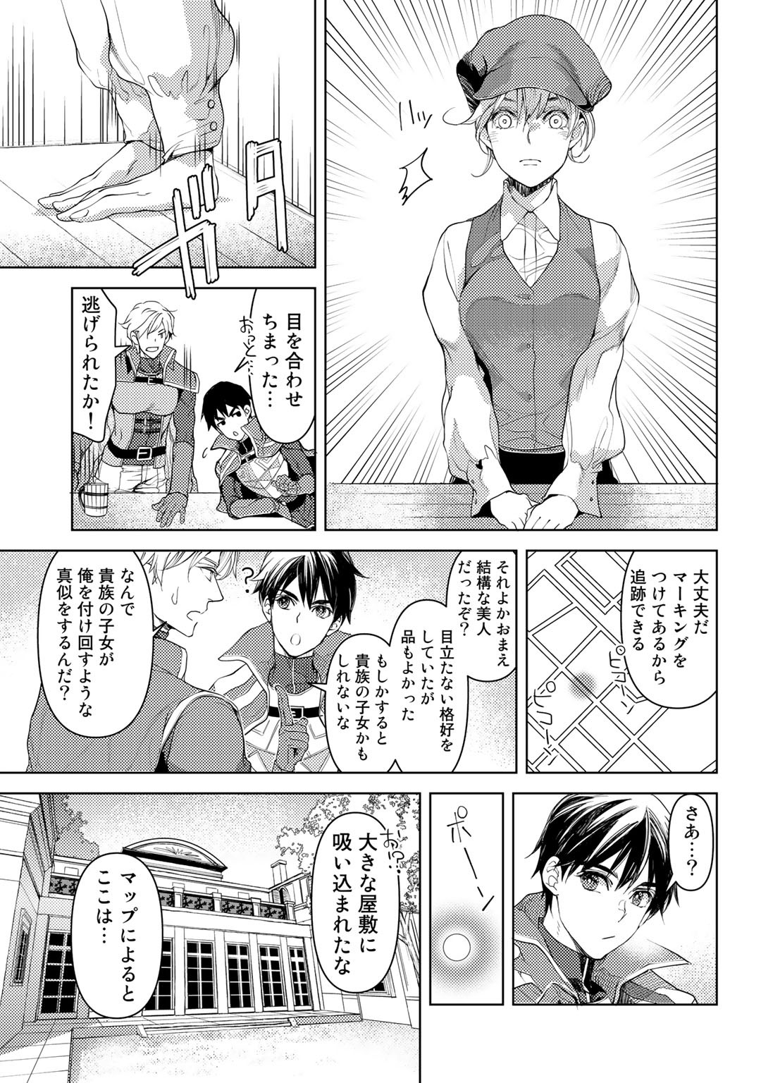 おっさんのリメイク冒険日記 ～オートキャンプから始まる異世界満喫ライフ～ 第21話 - Page 15