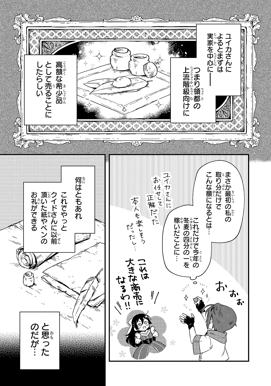 フシノカミ～辺境から始める文明再生記～ 第8話 - Page 9