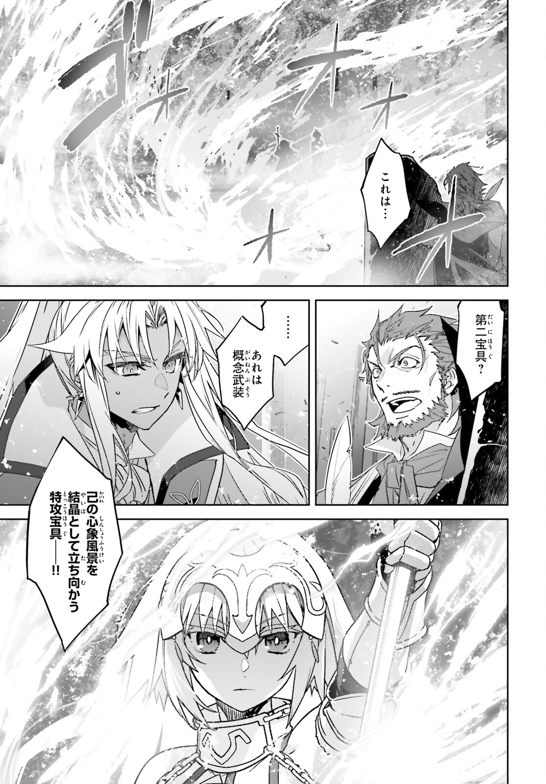 Fate / Apocrypha 第69話 - Page 21