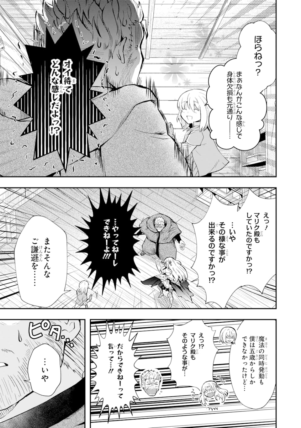 その劣等騎士、レベル999 第7話 - Page 21