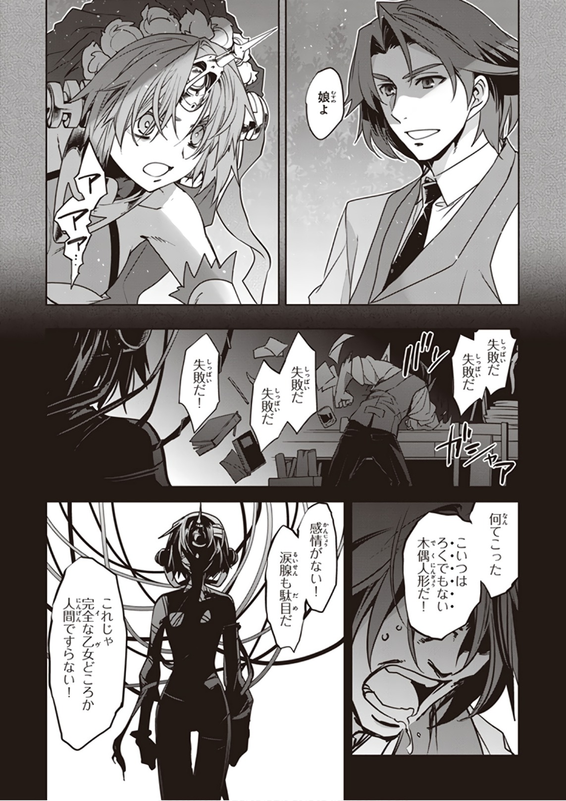 Fate / Apocrypha 第23話 - Page 18