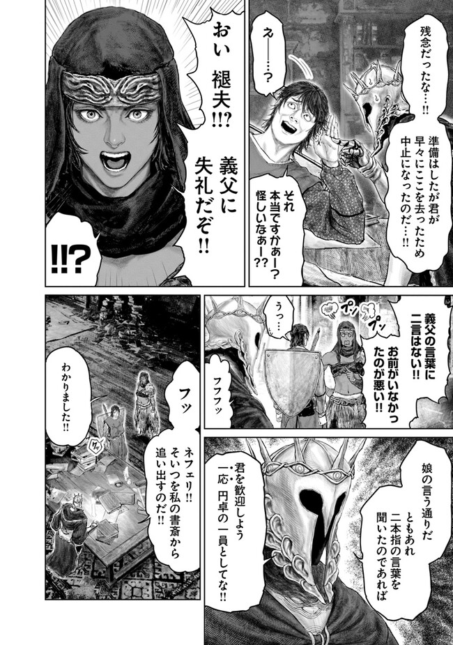 Elden Ring Ougonju e no Michi / ELDEN RING 黄金樹への道 第28話 - Page 12