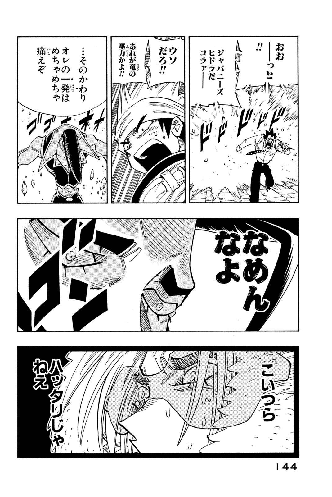 シャーマンキングザスーパースター 第132話 - Page 18