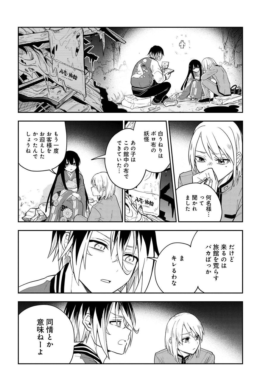 探偵の式神 第2.2話 - Page 13