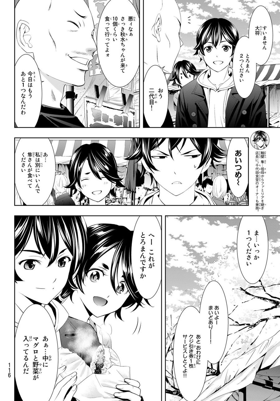 女神のカフェテラス 第106話 - Page 8