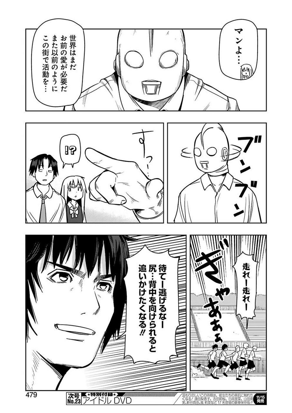 プラスチック姉さん 第194話 - Page 9