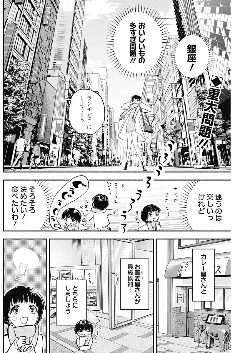 女優めし 第32話 - Page 2