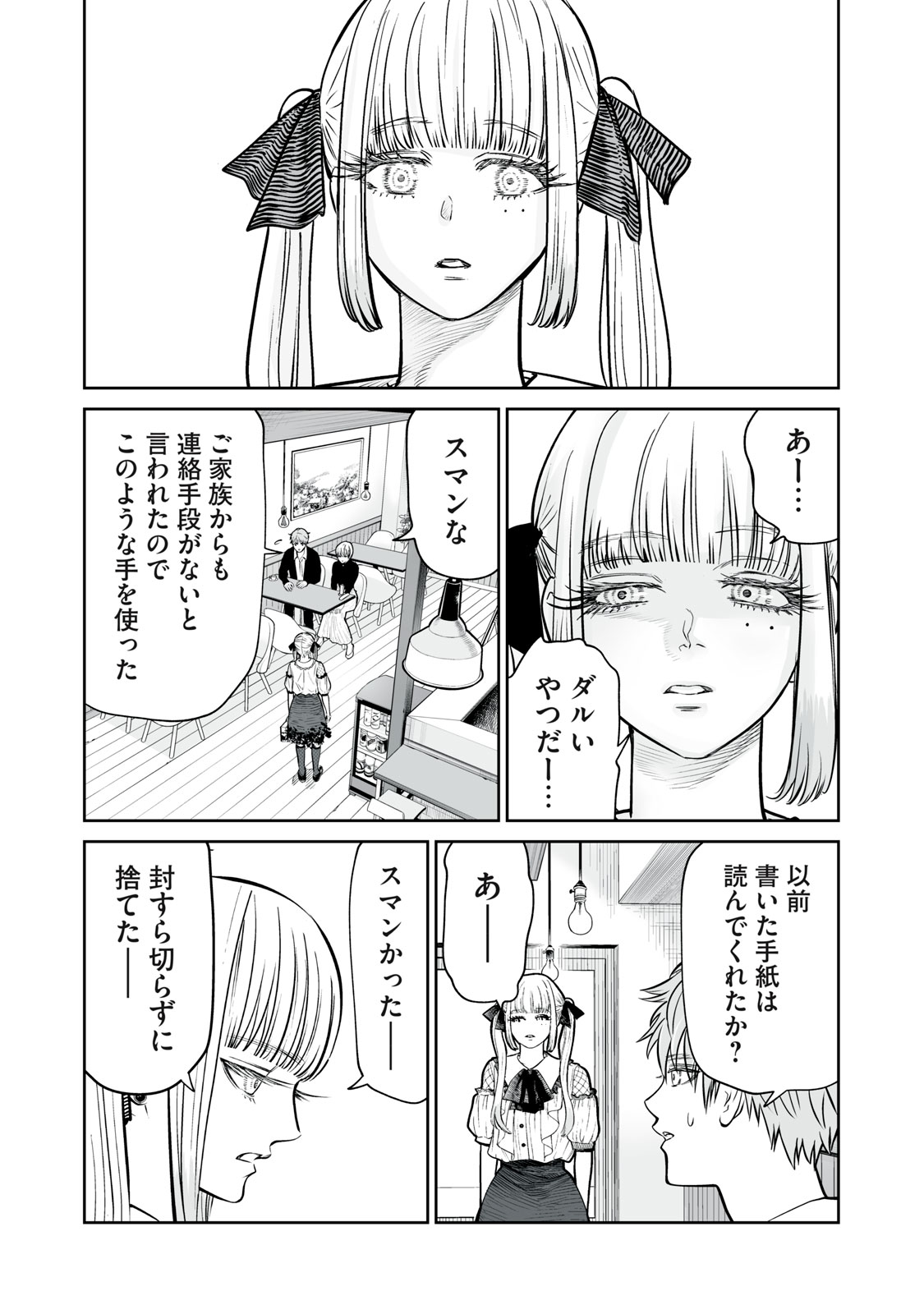 あくまでクジャクの話です。 第3話 - Page 19