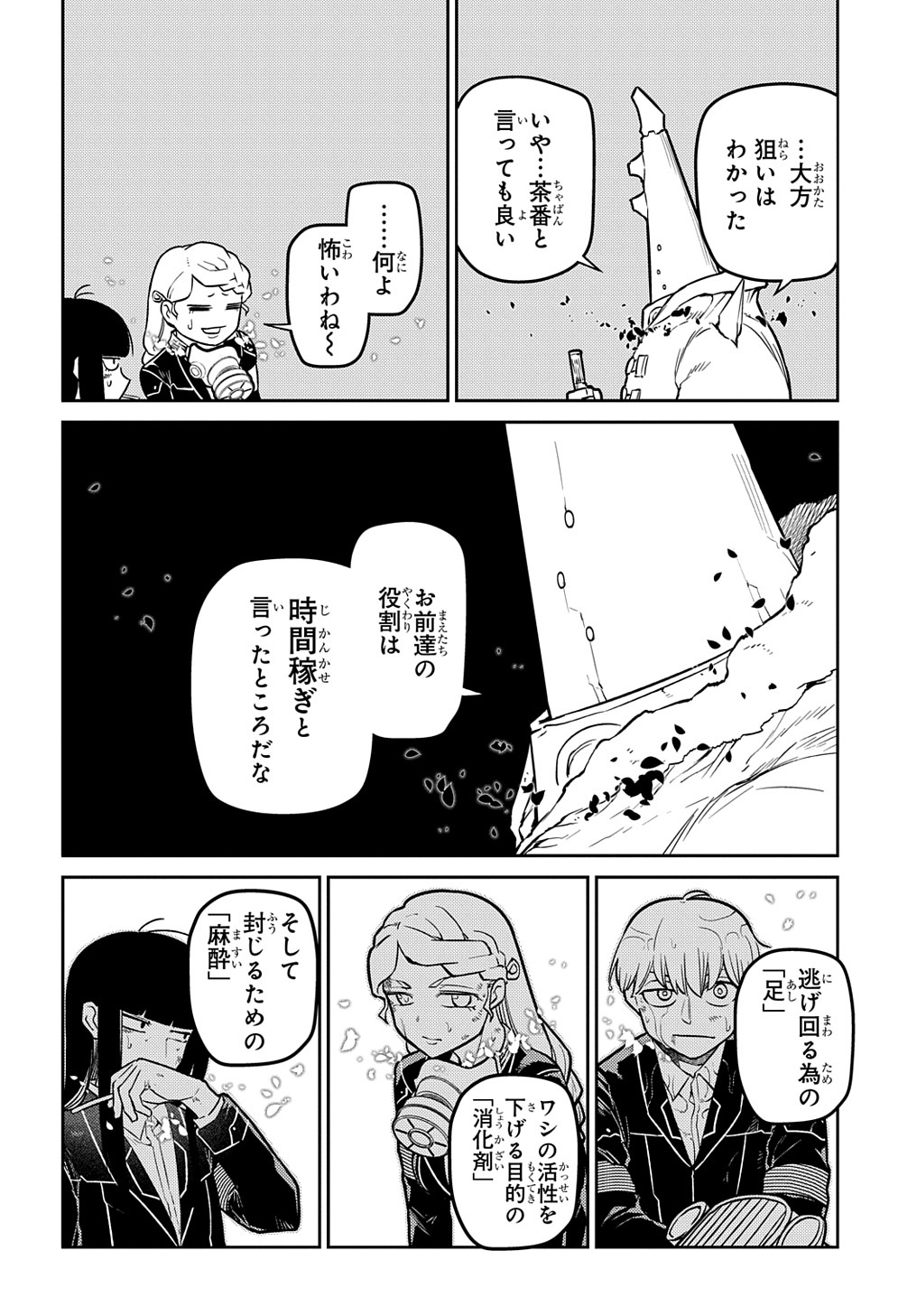 リィンカーネーションの花弁 第92話 - Page 2