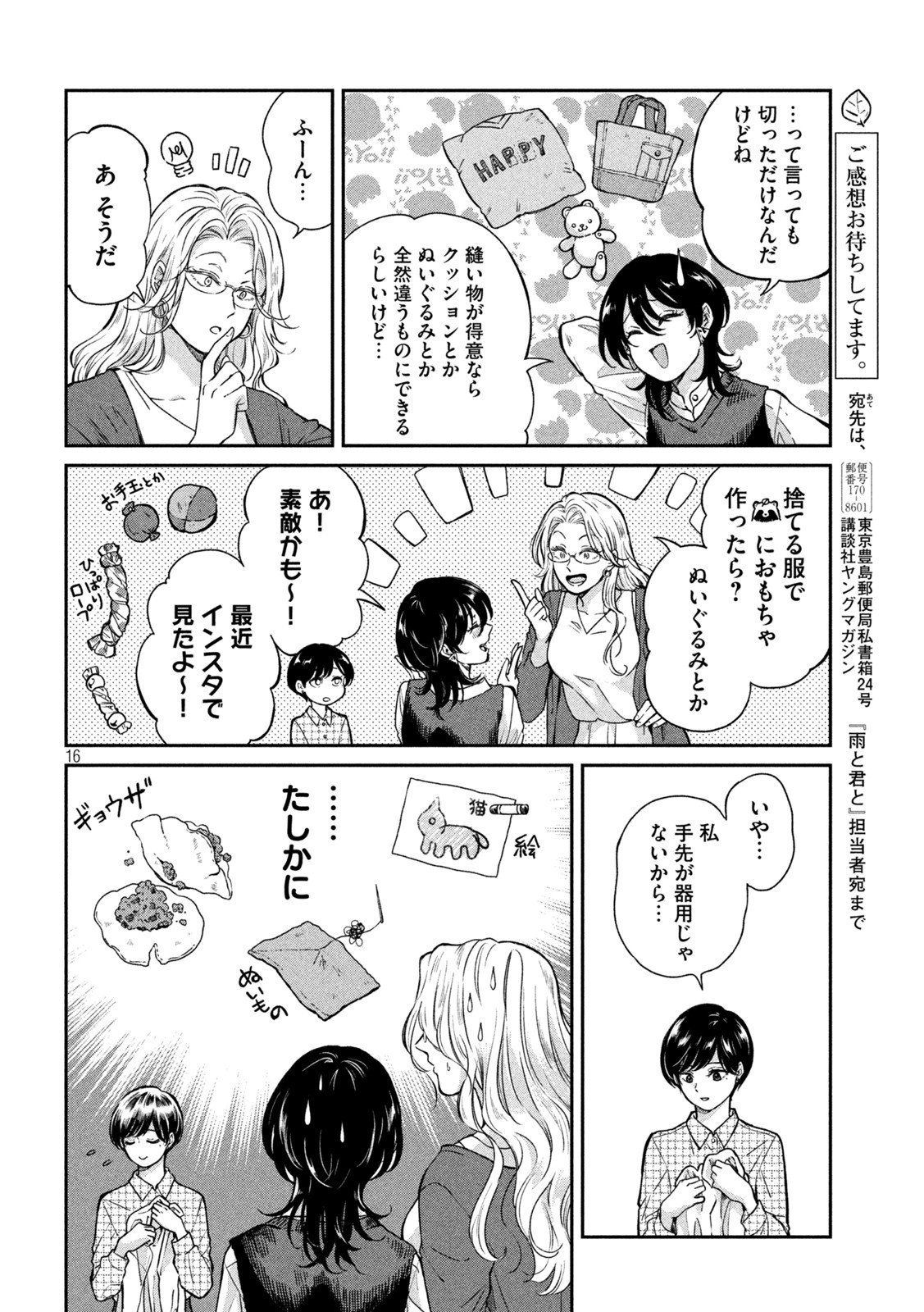 雨と君と 第67.5話 - Page 16