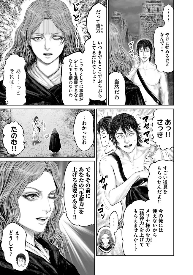 Elden Ring Ougonju e no Michi / ELDEN RING 黄金樹への道 第6話 - Page 15