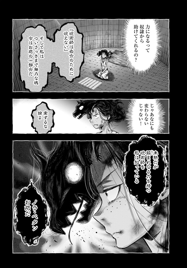 ニセモノの錬金術師 第4.1話 - Page 6