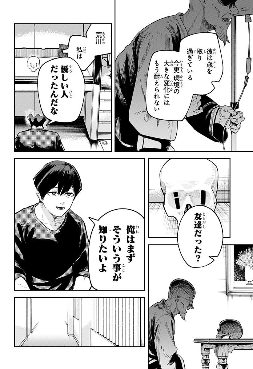 スケルトンダブル 第24話 - Page 24