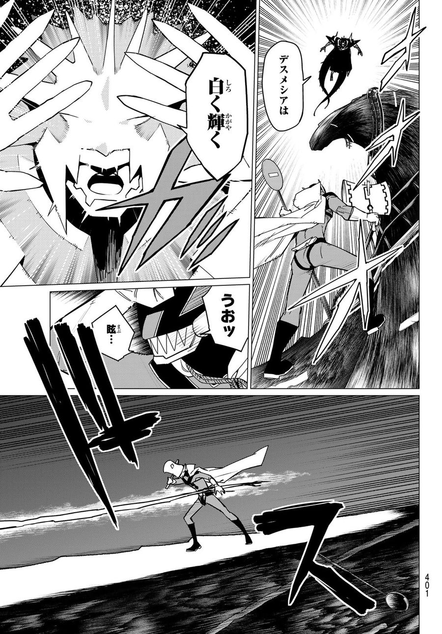 戦隊大失格 第117話 - Page 7