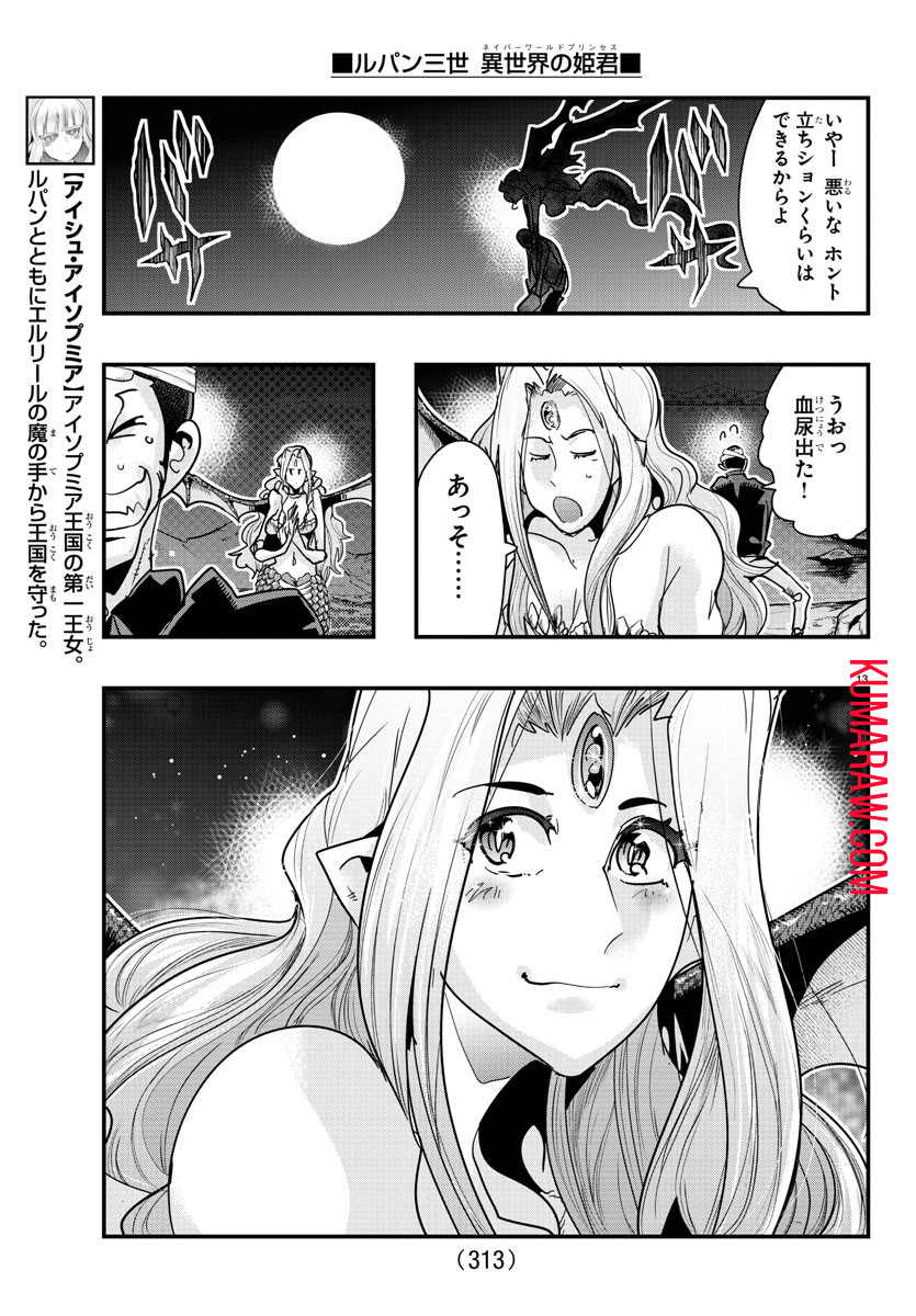 ルパン三世 異世界の姫君 ネイバーワールドプリンセス 第98話 - Page 13