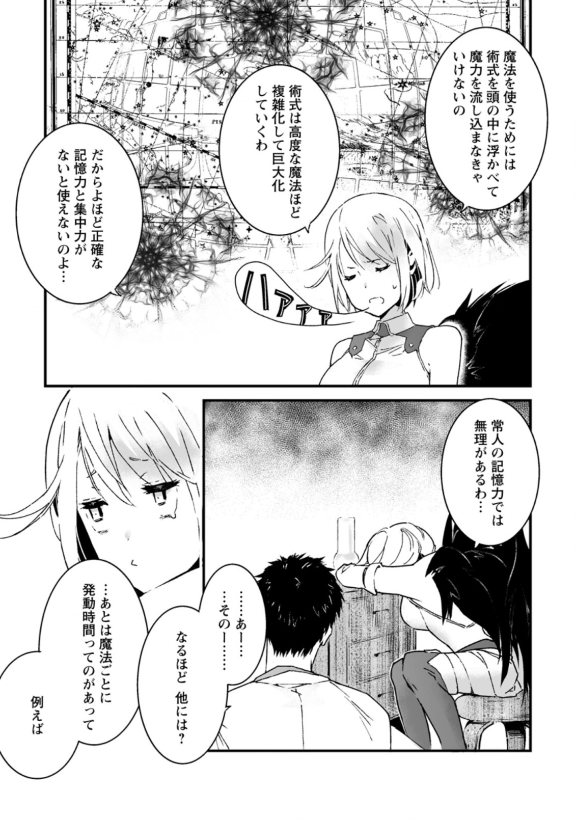 白衣の英雄 第1話 - Page 23