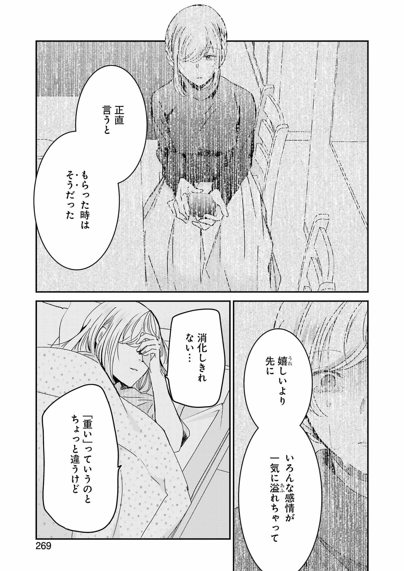 兄の嫁と暮らしています。 第134話 - Page 3